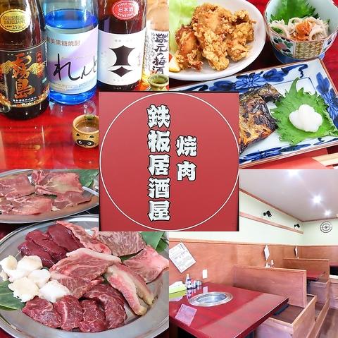 焼肉鉄板焼居酒屋きたちゃん
