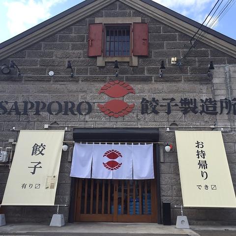 SAPPORO餃子製造所