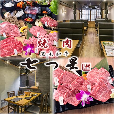 焼肉 七つ星 淀屋橋平野町店