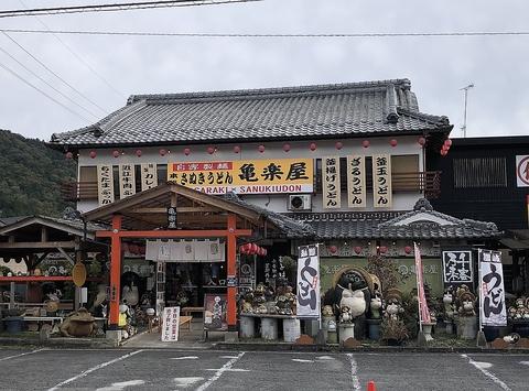 自家製麺 本格讃岐うどん 亀楽屋