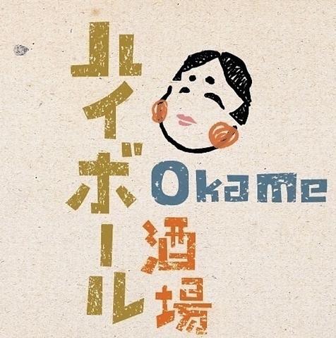 ハイボール酒場 OKAME