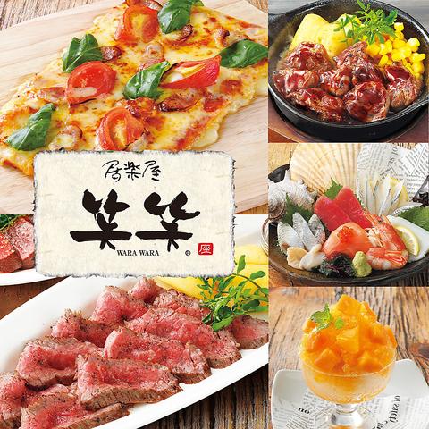 笑笑 釧路末広町店