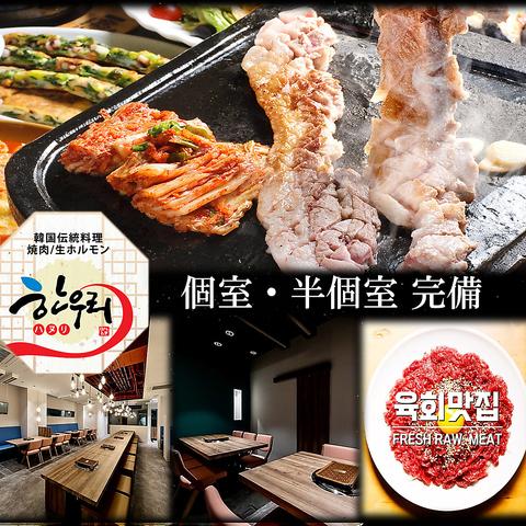 ハヌリ 渋谷本店