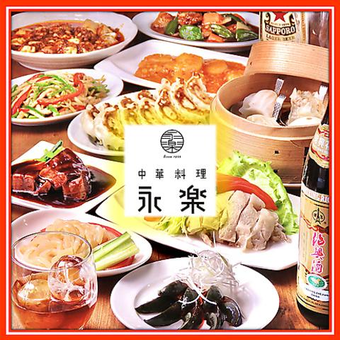 中華料理 永楽
