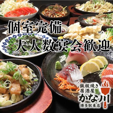 鉄板焼き居酒屋 かな川 博多駅東店