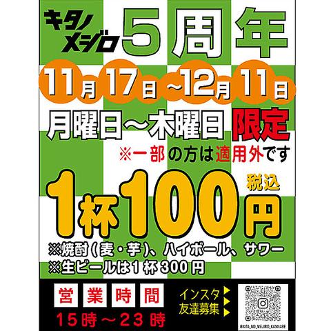 大衆酒場北のメジロ