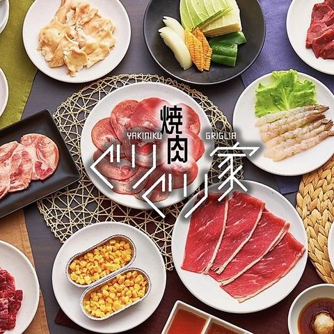 焼肉ぐりぐり家 PREMIUM本庄店