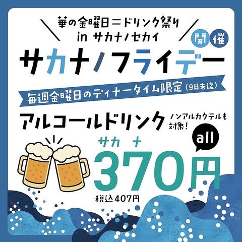 アクアリウムダイニング　サカナノセカイ　小倉店