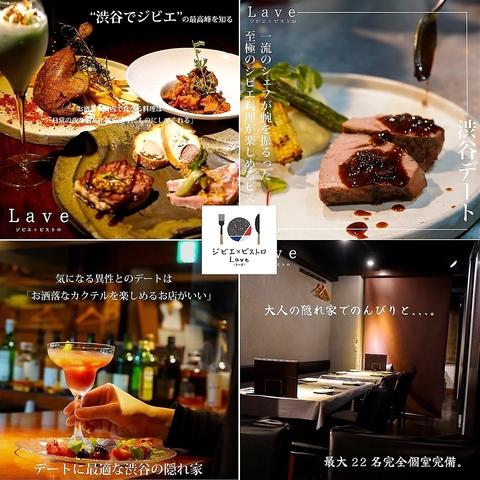 渋谷道玄坂 本格ジビエ料理専門店『 ジビエ×ビストロ Lave (ラーヴ) 』