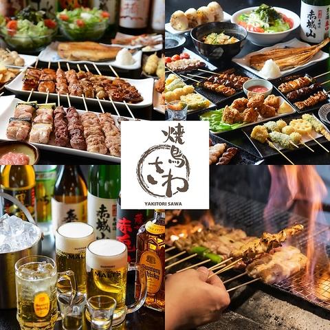 やきとり さわ 千代田町店
