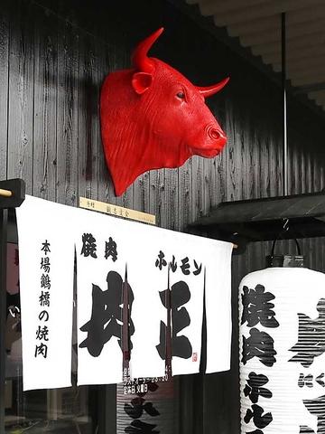 焼肉ホルモン肉正 愛知川本店