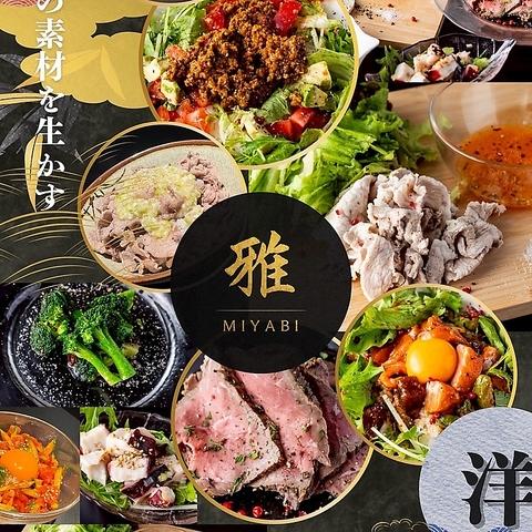 和風ダイニング 雅 MIYABI 大船