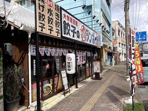 大衆居酒屋餃子のランボー