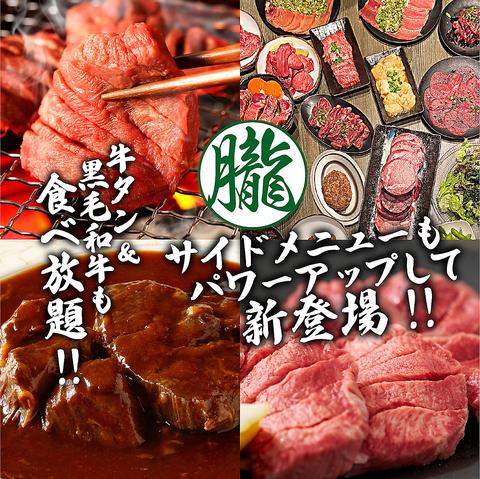 焼肉 朧 名古屋駅店