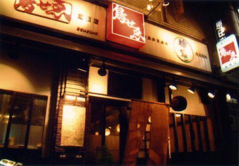 京都鳥せゑ 高槻店