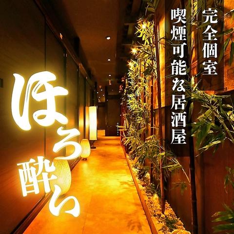 ほろ酔い 浜松町 大門店