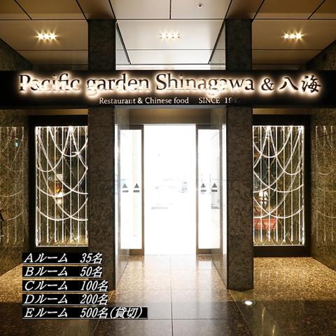 パシフィックガーデン 品川