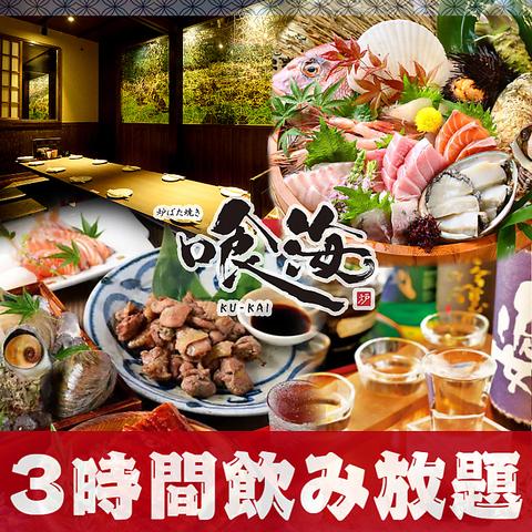 喰海 くうかい 刈谷駅前店