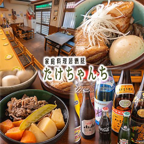 家庭料理居酒屋 たけちゃんち