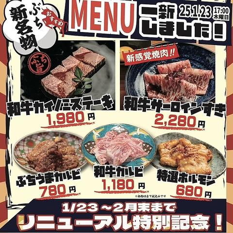 炭火焼肉 ぶち 青崎店