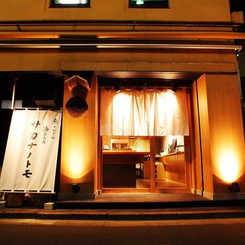 魚とおでん SAKE BAR サカナノトモ 柏店