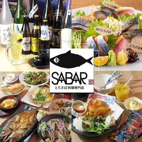 さば料理専門店 SABAR+ サバー 岡山店