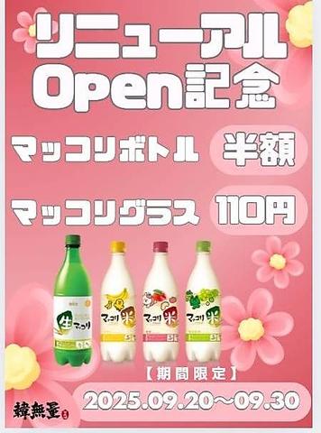 韓無量 池袋西口店