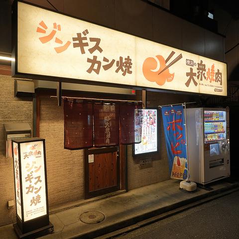 横浜の大衆焼肉 生麦駅前店