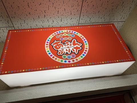 LGBTQMIX★BARあっちょん ぷりけ