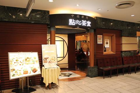 點心茶室 上大岡店