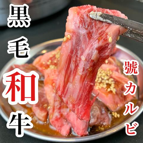 焼肉居酒屋號 ごう