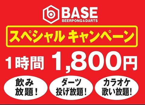 ダーツ＆ビアポン BASE1 新宿店