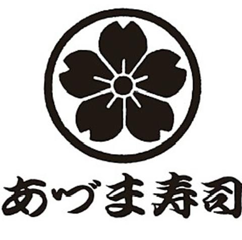 あづま寿司 和歌山