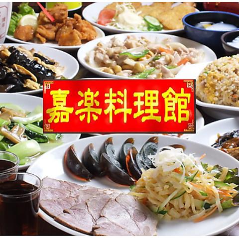 嘉楽料理館 渋谷店