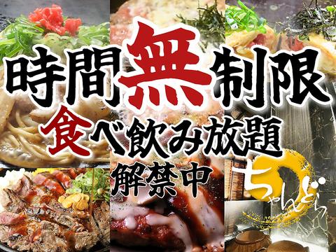 お好み焼き 鉄板料理 食べ放題 ちゃんどら 姫路店