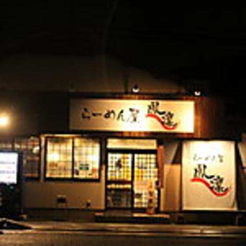 らーめん屋 鳳凛 那珂川店