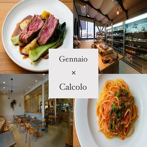 Calcolo Gennaio カルコロ じぇんないお