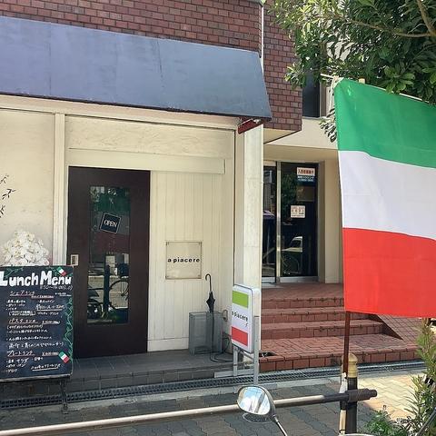 a piacere ピアチェーレ