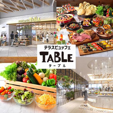 テラスビュッフェTABLE