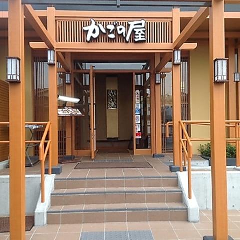 かごの屋 保土ヶ谷区役所前店