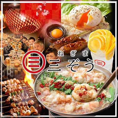 個室居酒屋 ねぎま三ぞう 本郷三丁目店