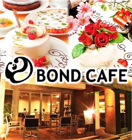 ボンドカフェ BOND CAFE