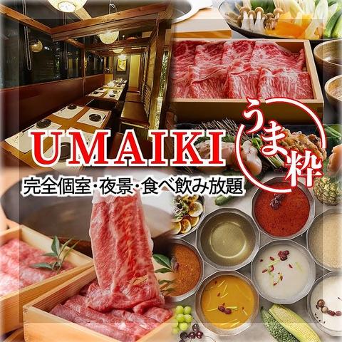 【喫煙可・朝まで営業中】和牛肉寿司×創作料理　居酒屋 うま粋　UMAIKI　八重洲本店