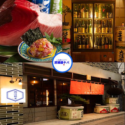 大衆ランド 居酒屋チバ