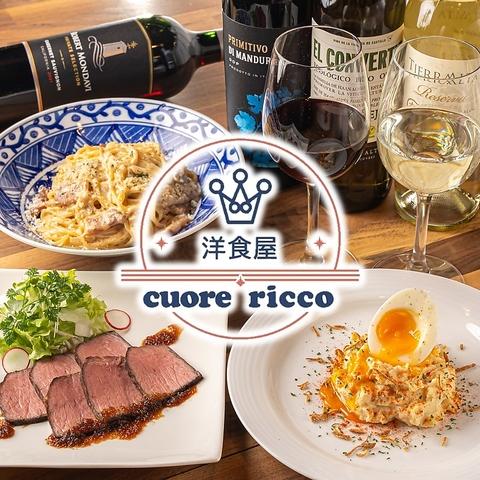 cuore ricco クオーレリッコ