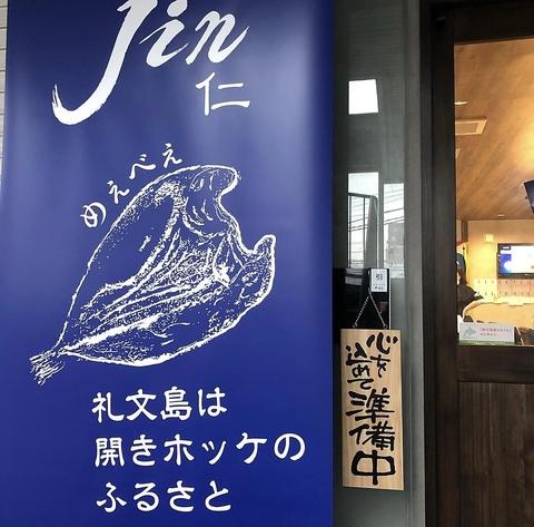 JIN 居酒屋 仁