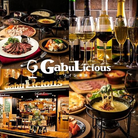 ワイン酒場 ガブリシャス GabuLicious 仙台店