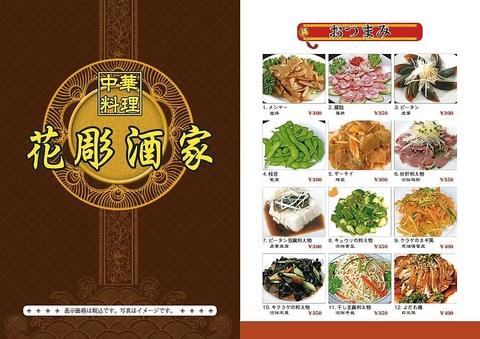 中華料理 花彫酒家