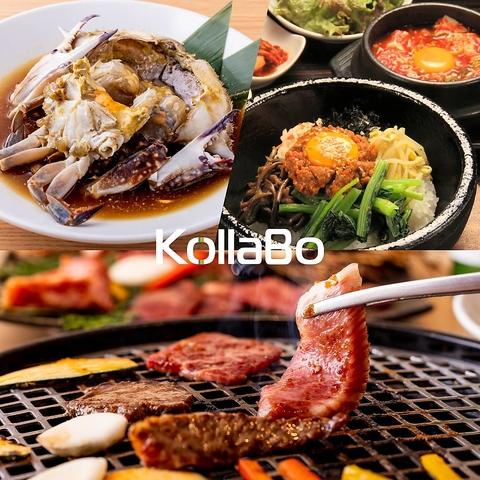 コラボ KollaBo 焼肉 韓国料理 ポンテポルタ千住店