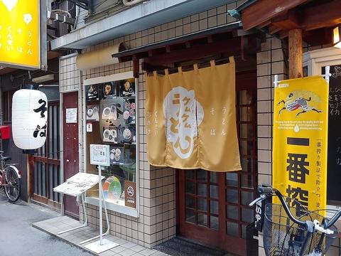 ケムケムうどん